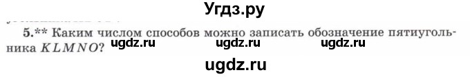 ГДЗ (Учебник) по математике 5 класс Козлов В.В. / глава 1 / параграф 2 / упражнение / 5