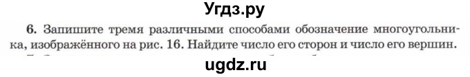 ГДЗ (Учебник) по математике 5 класс Козлов В.В. / глава 1 / параграф 2 / упражнение / 6