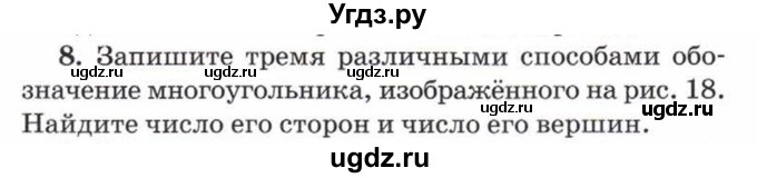 ГДЗ (Учебник) по математике 5 класс Козлов В.В. / глава 1 / параграф 2 / упражнение / 8