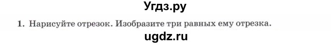 ГДЗ (Учебник) по математике 5 класс Козлов В.В. / глава 1 / параграф 3 / упражнение / 1