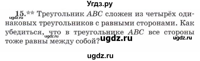 ГДЗ (Учебник) по математике 5 класс Козлов В.В. / глава 1 / параграф 3 / упражнение / 15