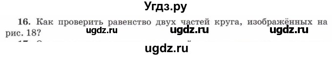 ГДЗ (Учебник) по математике 5 класс Козлов В.В. / глава 1 / параграф 3 / упражнение / 16