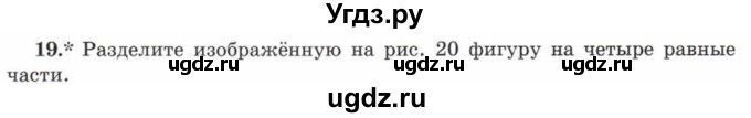 ГДЗ (Учебник) по математике 5 класс Козлов В.В. / глава 1 / параграф 3 / упражнение / 19