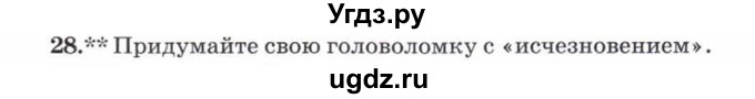 ГДЗ (Учебник) по математике 5 класс Козлов В.В. / глава 1 / параграф 3 / упражнение / 28