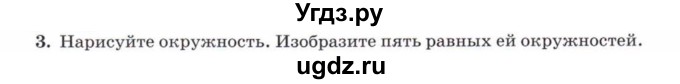 ГДЗ (Учебник) по математике 5 класс Козлов В.В. / глава 1 / параграф 3 / упражнение / 3