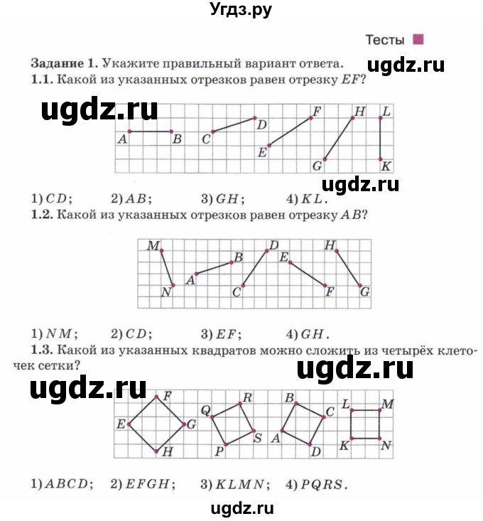 ГДЗ (Учебник) по математике 5 класс Козлов В.В. / глава 1 / параграф 3 / тесты. задание / 1