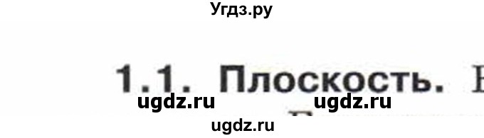 ГДЗ (Учебник) по математике 5 класс Козлов В.В. / глава 1 / вопросы и задания. параграф / 1