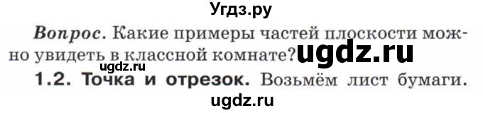 ГДЗ (Учебник) по математике 5 класс Козлов В.В. / глава 1 / вопросы и задания. параграф / 1(продолжение 2)