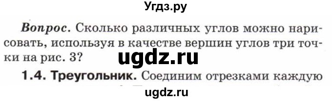 ГДЗ (Учебник) по математике 5 класс Козлов В.В. / глава 1 / вопросы и задания. параграф / 1(продолжение 4)