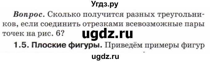 ГДЗ (Учебник) по математике 5 класс Козлов В.В. / глава 1 / вопросы и задания. параграф / 1(продолжение 5)