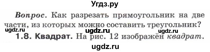 ГДЗ (Учебник) по математике 5 класс Козлов В.В. / глава 1 / вопросы и задания. параграф / 1(продолжение 9)