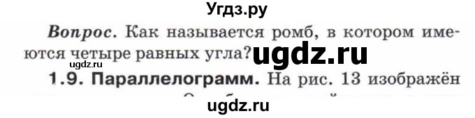 ГДЗ (Учебник) по математике 5 класс Козлов В.В. / глава 1 / вопросы и задания. параграф / 1(продолжение 10)