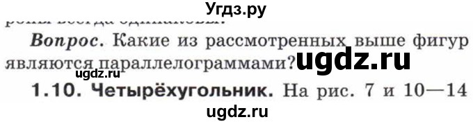 ГДЗ (Учебник) по математике 5 класс Козлов В.В. / глава 1 / вопросы и задания. параграф / 1(продолжение 11)