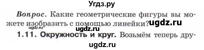 ГДЗ (Учебник) по математике 5 класс Козлов В.В. / глава 1 / вопросы и задания. параграф / 1(продолжение 12)