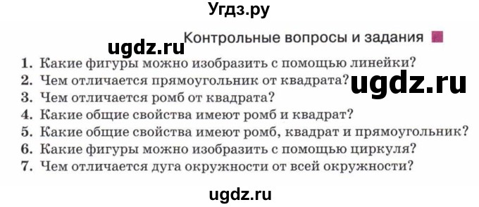 ГДЗ (Учебник) по математике 5 класс Козлов В.В. / глава 1 / вопросы и задания. параграф / 1(продолжение 15)