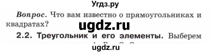 ГДЗ (Учебник) по математике 5 класс Козлов В.В. / глава 1 / вопросы и задания. параграф / 2(продолжение 2)