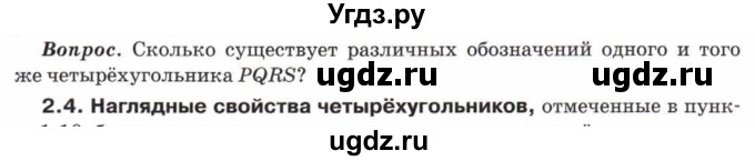 ГДЗ (Учебник) по математике 5 класс Козлов В.В. / глава 1 / вопросы и задания. параграф / 2(продолжение 4)