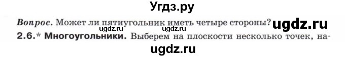 ГДЗ (Учебник) по математике 5 класс Козлов В.В. / глава 1 / вопросы и задания. параграф / 2(продолжение 6)