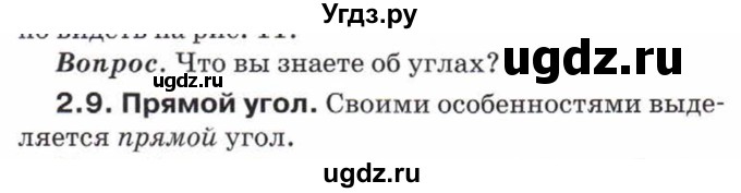 ГДЗ (Учебник) по математике 5 класс Козлов В.В. / глава 1 / вопросы и задания. параграф / 2(продолжение 9)