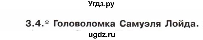 ГДЗ (Учебник) по математике 5 класс Козлов В.В. / глава 1 / вопросы и задания. параграф / 3(продолжение 5)