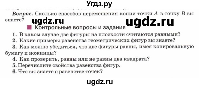 ГДЗ (Учебник) по математике 5 класс Козлов В.В. / глава 1 / вопросы и задания. параграф / 3(продолжение 7)