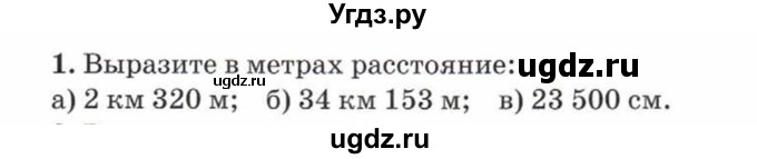 ГДЗ (Учебник) по математике 5 класс Козлов В.В. / глава 2 / параграф 1 / упражнение / 1