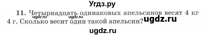 ГДЗ (Учебник) по математике 5 класс Козлов В.В. / глава 2 / параграф 1 / упражнение / 11