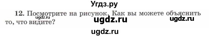 ГДЗ (Учебник) по математике 5 класс Козлов В.В. / глава 2 / параграф 1 / упражнение / 12