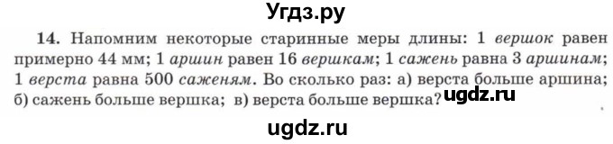 ГДЗ (Учебник) по математике 5 класс Козлов В.В. / глава 2 / параграф 1 / упражнение / 14