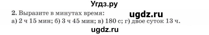 ГДЗ (Учебник) по математике 5 класс Козлов В.В. / глава 2 / параграф 1 / упражнение / 2