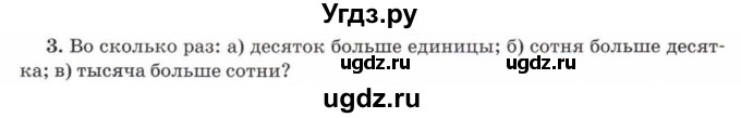 ГДЗ (Учебник) по математике 5 класс Козлов В.В. / глава 2 / параграф 1 / упражнение / 3