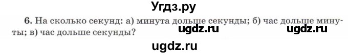 ГДЗ (Учебник) по математике 5 класс Козлов В.В. / глава 2 / параграф 1 / упражнение / 6