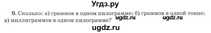 ГДЗ (Учебник) по математике 5 класс Козлов В.В. / глава 2 / параграф 1 / упражнение / 9