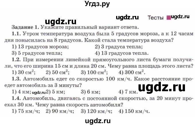 ГДЗ (Учебник) по математике 5 класс Козлов В.В. / глава 2 / параграф 1 / тесты. задание / 1