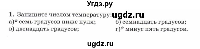 ГДЗ (Учебник) по математике 5 класс Козлов В.В. / глава 2 / параграф 2 / упражнение / 1