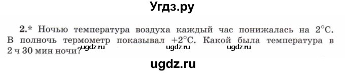 ГДЗ (Учебник) по математике 5 класс Козлов В.В. / глава 2 / параграф 2 / упражнение / 2