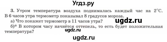 ГДЗ (Учебник) по математике 5 класс Козлов В.В. / глава 2 / параграф 2 / упражнение / 3