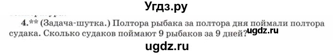 ГДЗ (Учебник) по математике 5 класс Козлов В.В. / глава 2 / параграф 2 / упражнение / 4