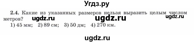 ГДЗ (Учебник) по математике 5 класс Козлов В.В. / глава 2 / параграф 2 / тесты. задание / 2(продолжение 2)