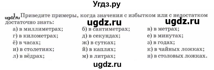 ГДЗ (Учебник) по математике 5 класс Козлов В.В. / глава 2 / параграф 3 / упражнение / 1