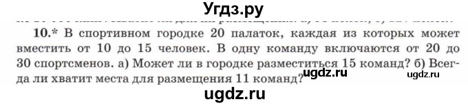 ГДЗ (Учебник) по математике 5 класс Козлов В.В. / глава 2 / параграф 3 / упражнение / 10