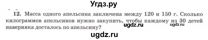 ГДЗ (Учебник) по математике 5 класс Козлов В.В. / глава 2 / параграф 3 / упражнение / 12