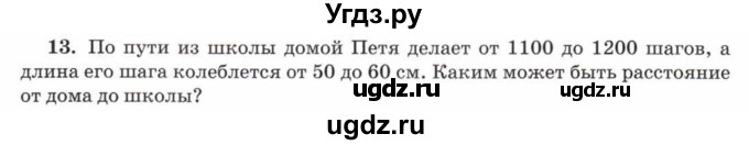 ГДЗ (Учебник) по математике 5 класс Козлов В.В. / глава 2 / параграф 3 / упражнение / 13