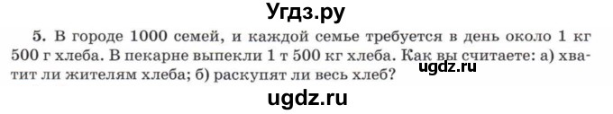 ГДЗ (Учебник) по математике 5 класс Козлов В.В. / глава 2 / параграф 3 / упражнение / 5