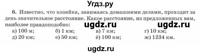 ГДЗ (Учебник) по математике 5 класс Козлов В.В. / глава 2 / параграф 3 / упражнение / 6