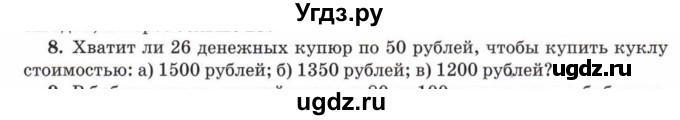 ГДЗ (Учебник) по математике 5 класс Козлов В.В. / глава 2 / параграф 3 / упражнение / 8