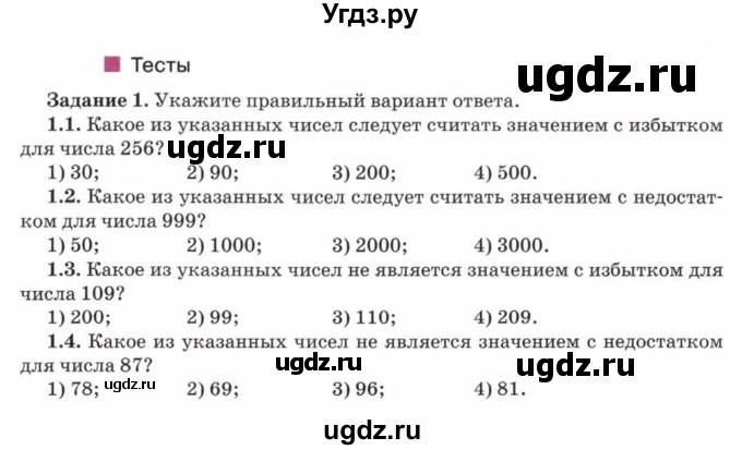 ГДЗ (Учебник) по математике 5 класс Козлов В.В. / глава 2 / параграф 3 / тесты. задание / 1