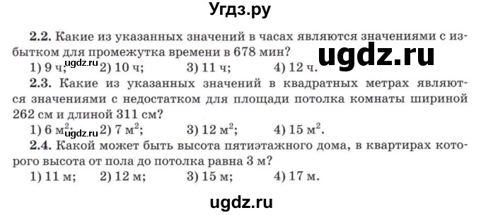 ГДЗ (Учебник) по математике 5 класс Козлов В.В. / глава 2 / параграф 3 / тесты. задание / 2(продолжение 2)