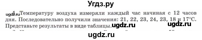 ГДЗ (Учебник) по математике 5 класс Козлов В.В. / глава 2 / параграф 4 / упражнение / 1