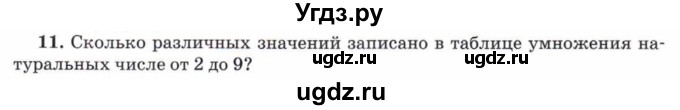 ГДЗ (Учебник) по математике 5 класс Козлов В.В. / глава 2 / параграф 4 / упражнение / 11